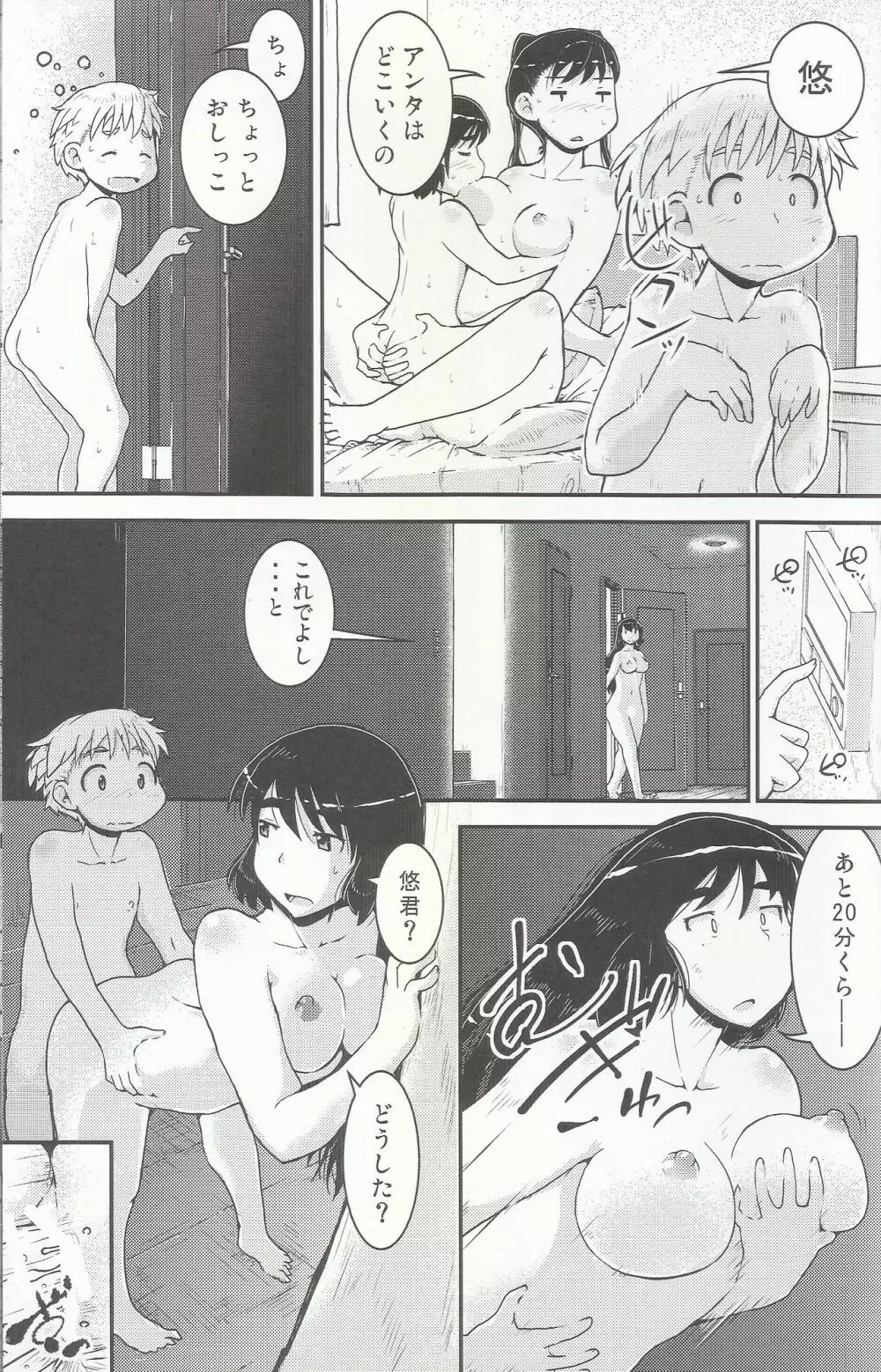 姉×弟の2乗 - page14