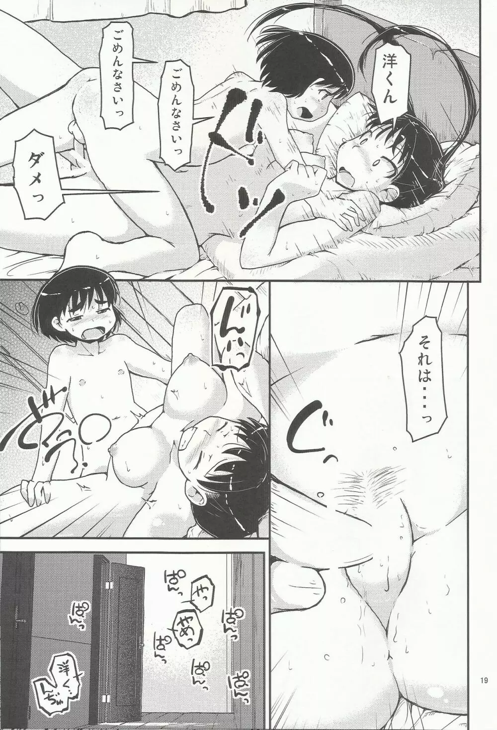 姉×弟の2乗 - page18