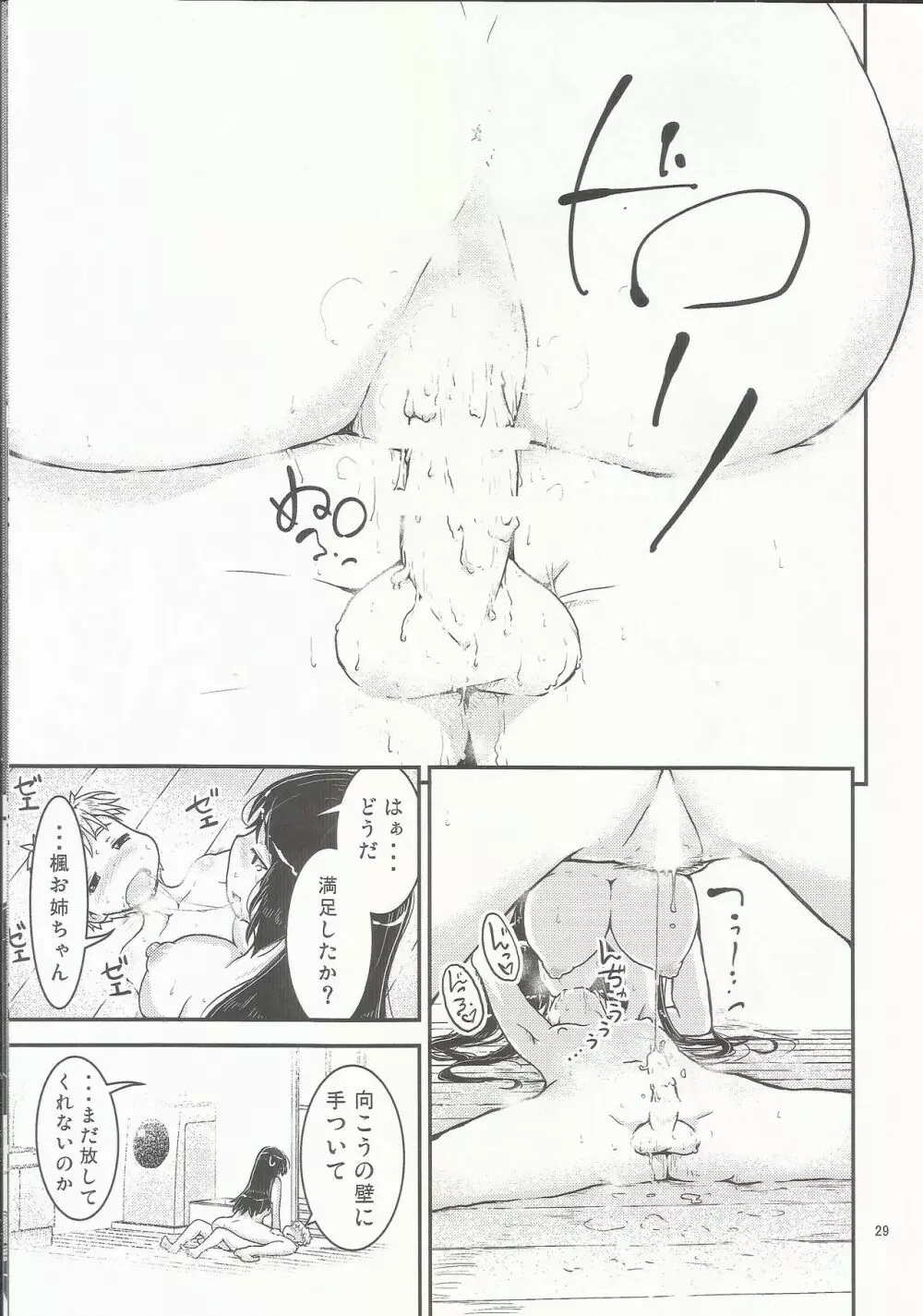 姉×弟の2乗 - page28