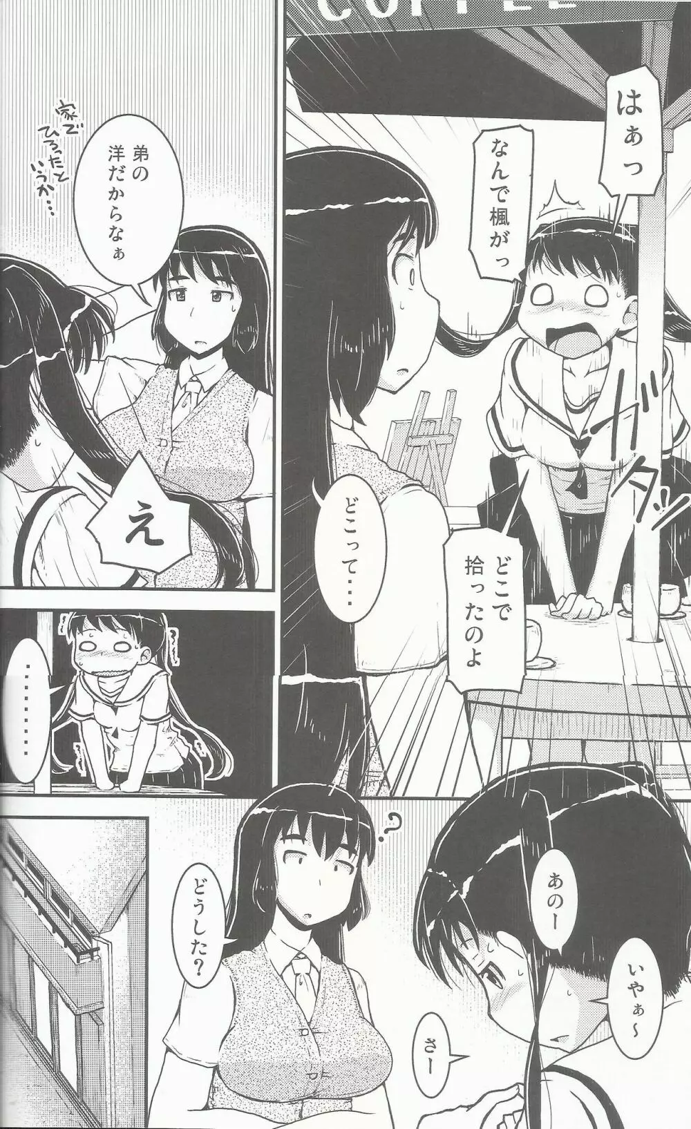 姉×弟の2乗 - page3