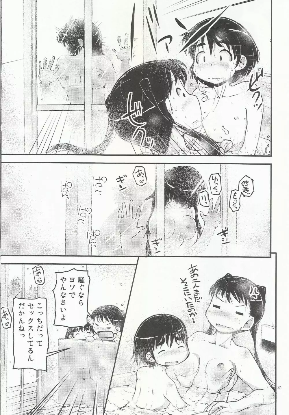 姉×弟の2乗 - page30