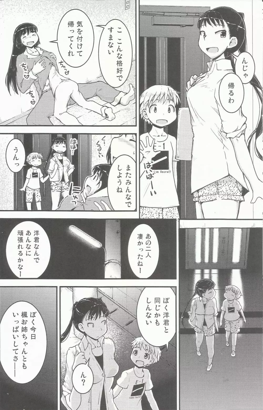 姉×弟の2乗 - page31