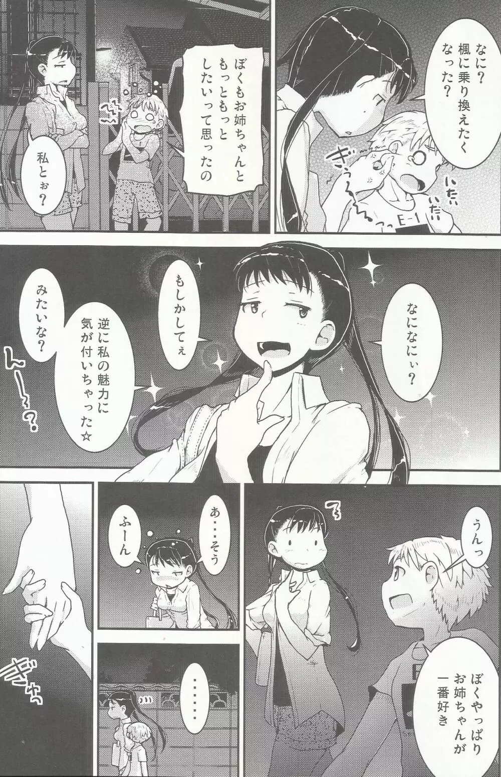 姉×弟の2乗 - page32