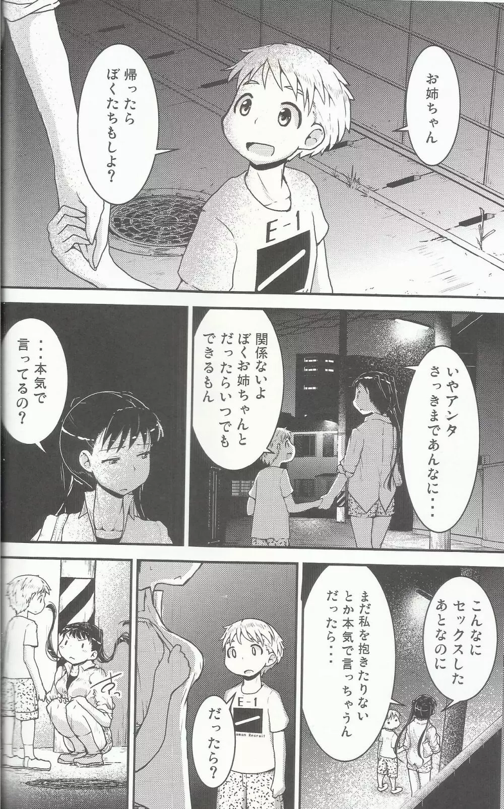 姉×弟の2乗 - page33