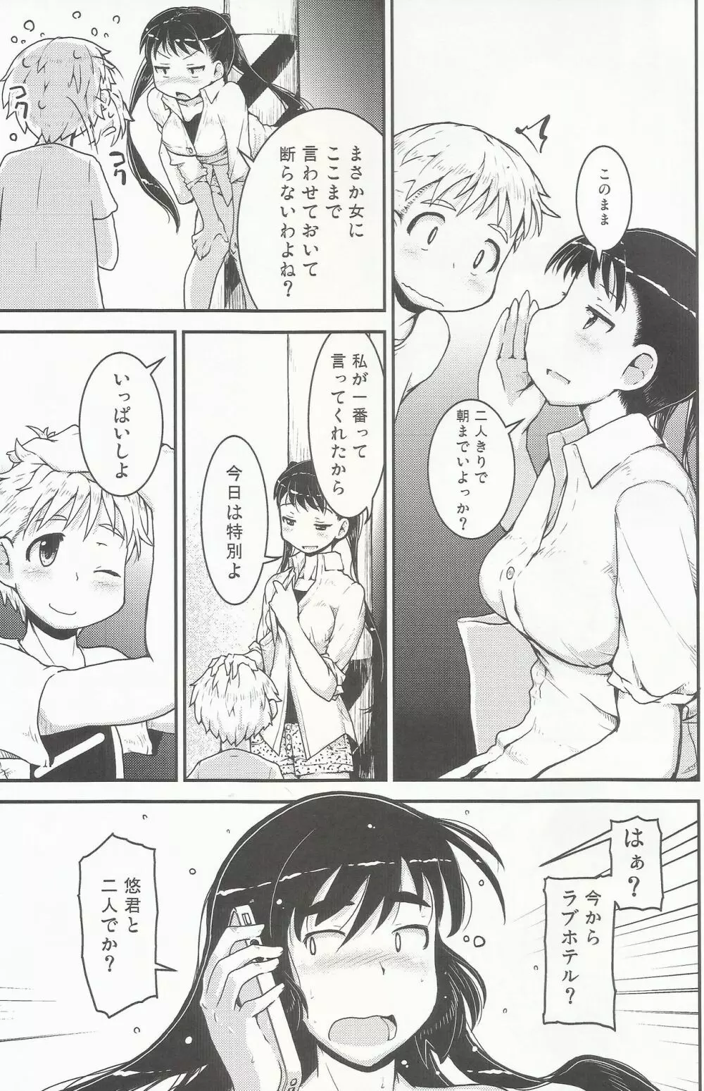 姉×弟の2乗 - page34