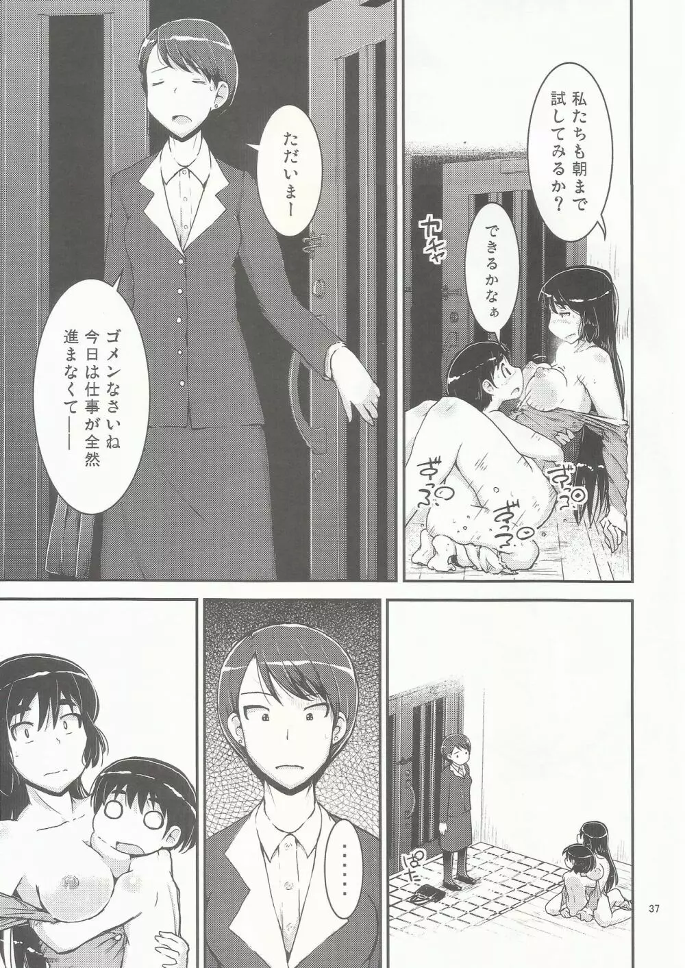 姉×弟の2乗 - page36