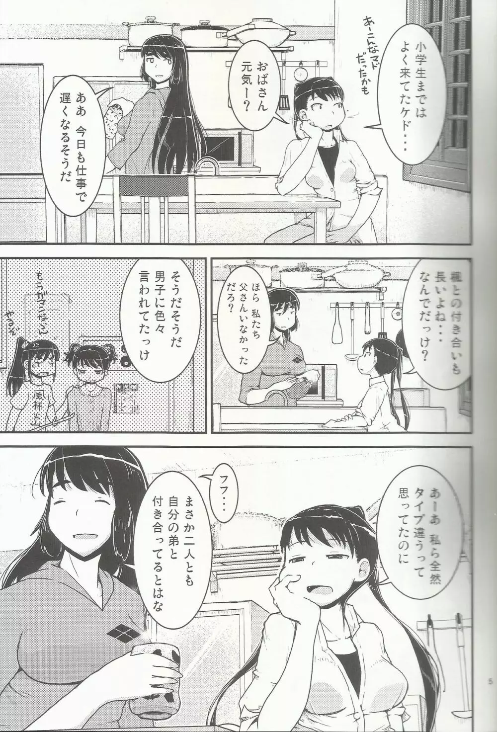 姉×弟の2乗 - page4