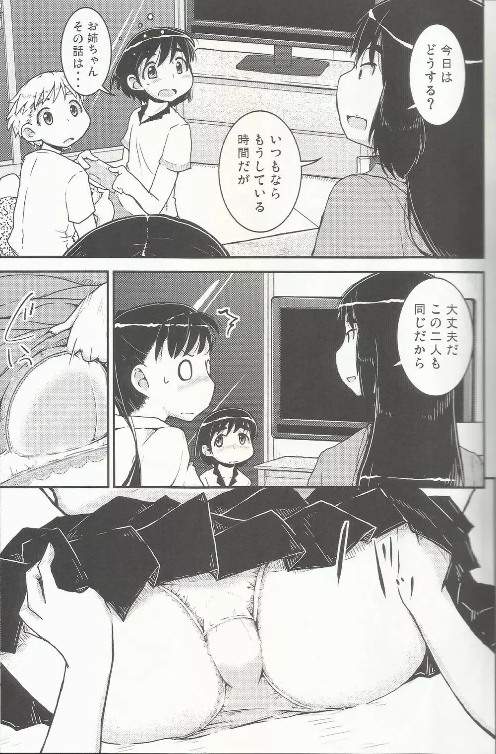 姉×弟の2乗 - page6