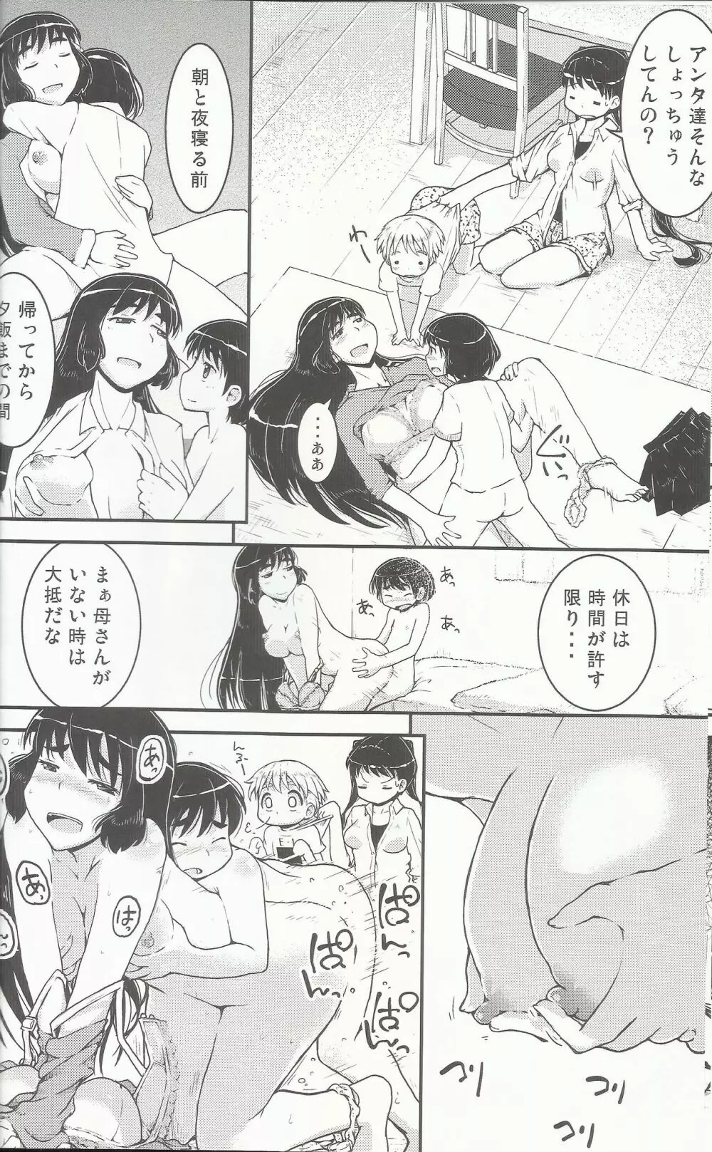 姉×弟の2乗 - page7