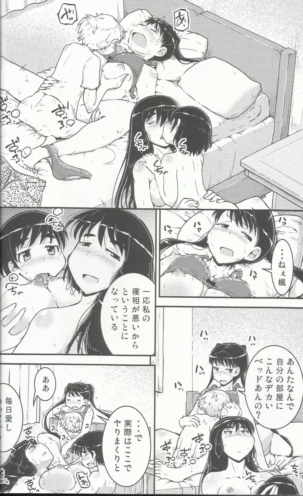 姉×弟の2乗 - page9