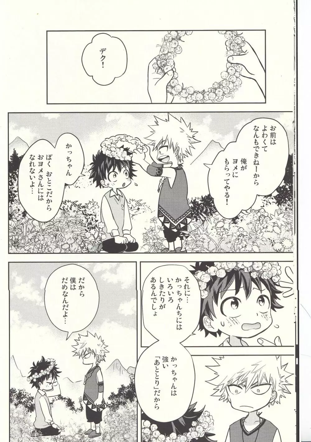 あかつきのあぎと - page9