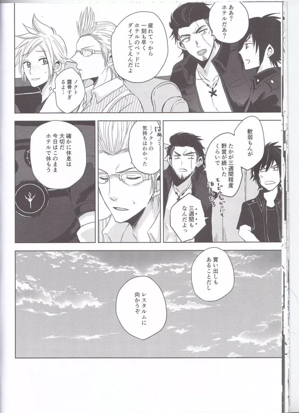 オレ達の禁欲生活 - page19