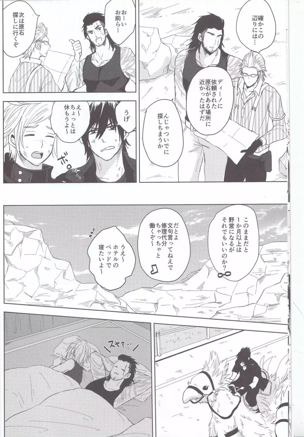 オレ達の禁欲生活 - page7