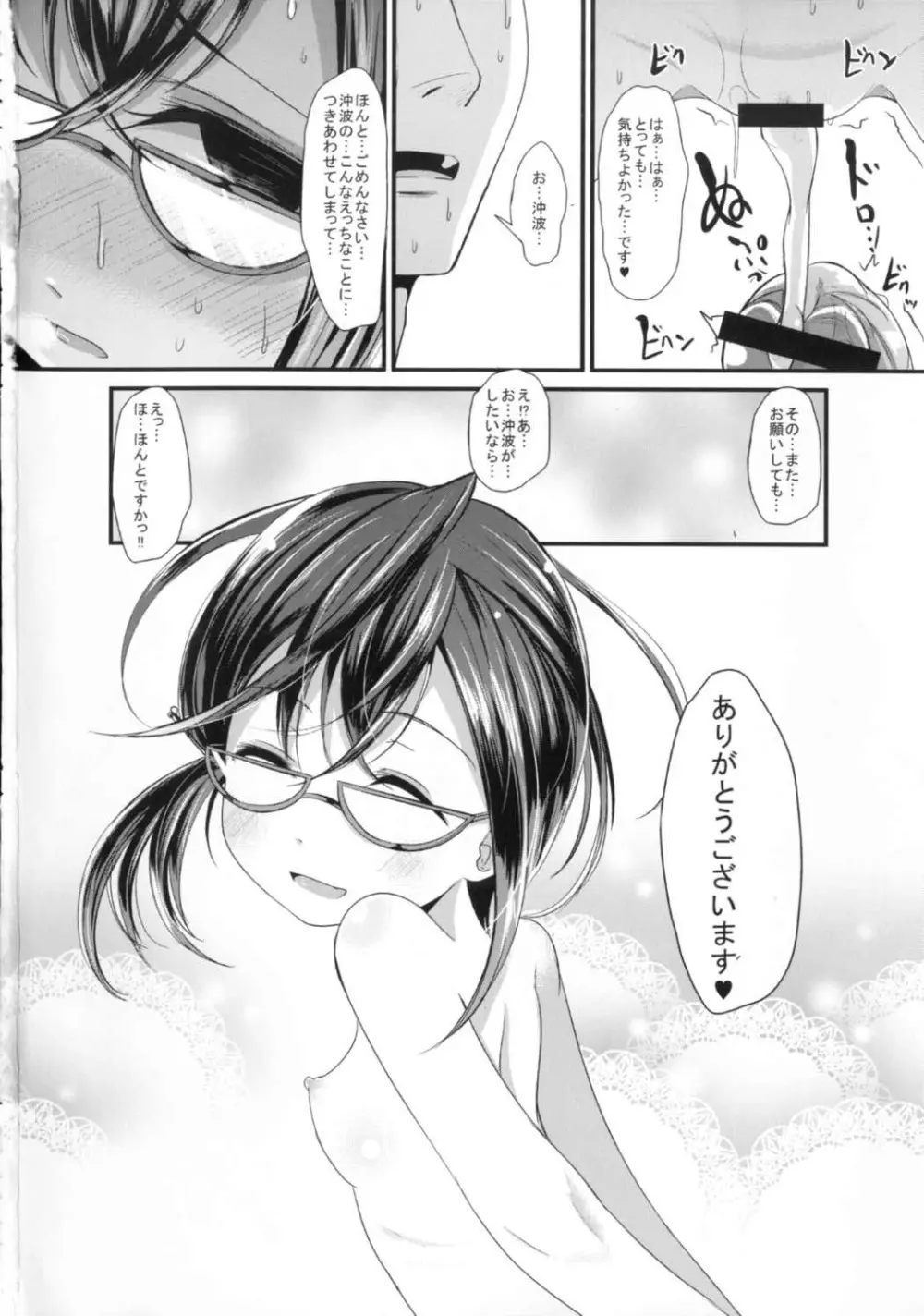 おさえきれないなかからのみりょく - page22