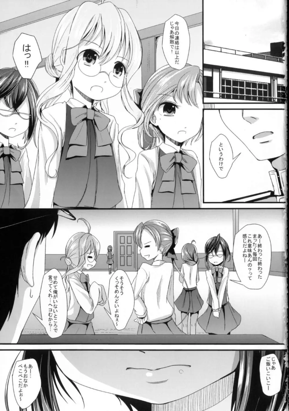 おさえきれないなかからのみりょく - page3