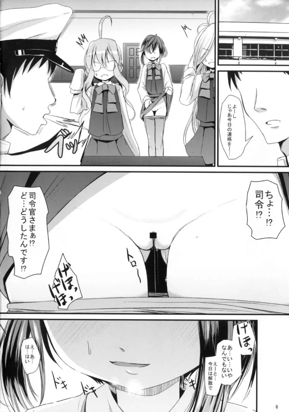 おさえきれないなかからのみりょく - page6