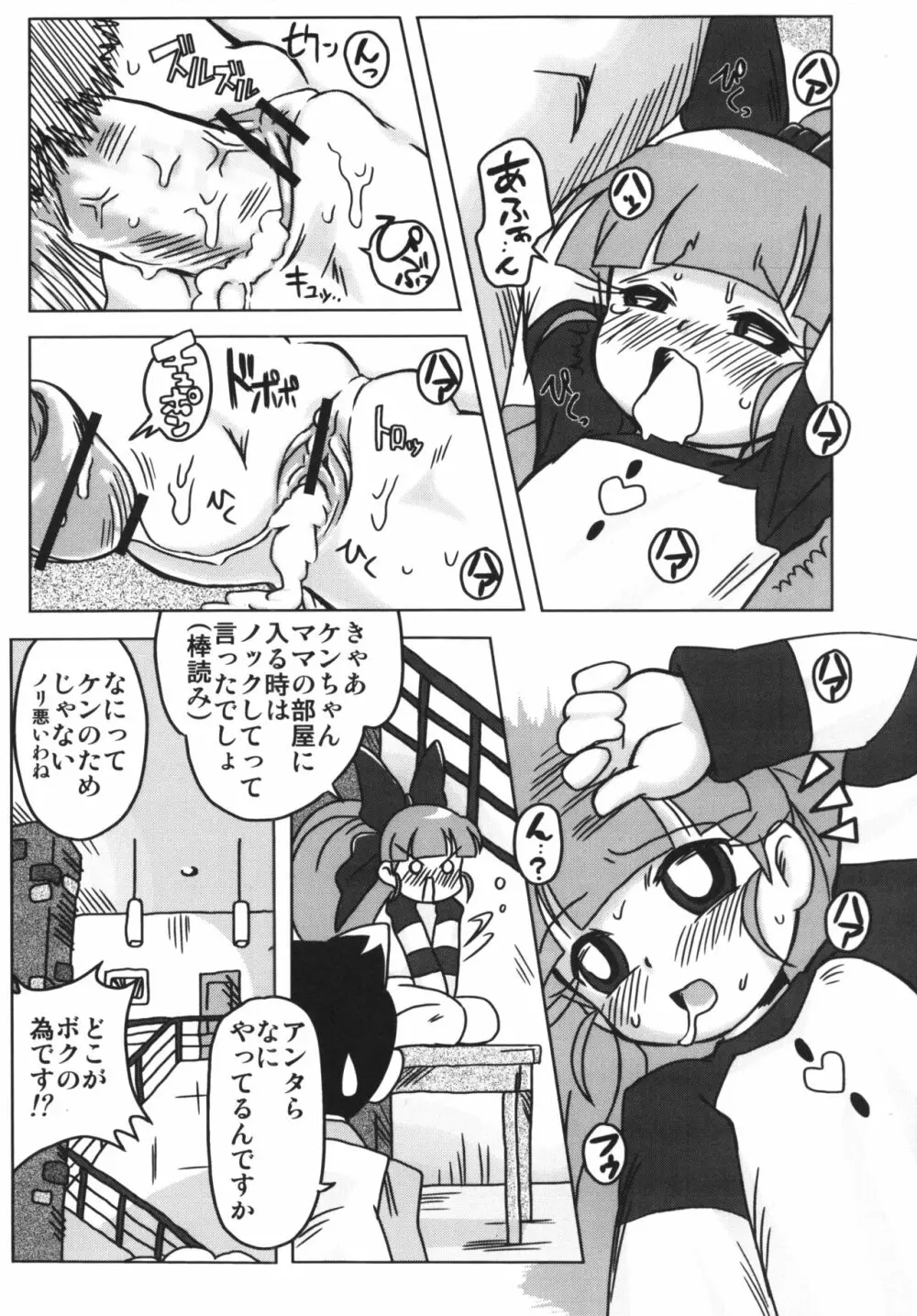 甘臭NOぱん縦ロールZ - page10