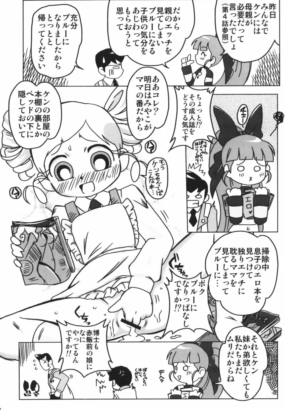 甘臭NOぱん縦ロールZ - page11