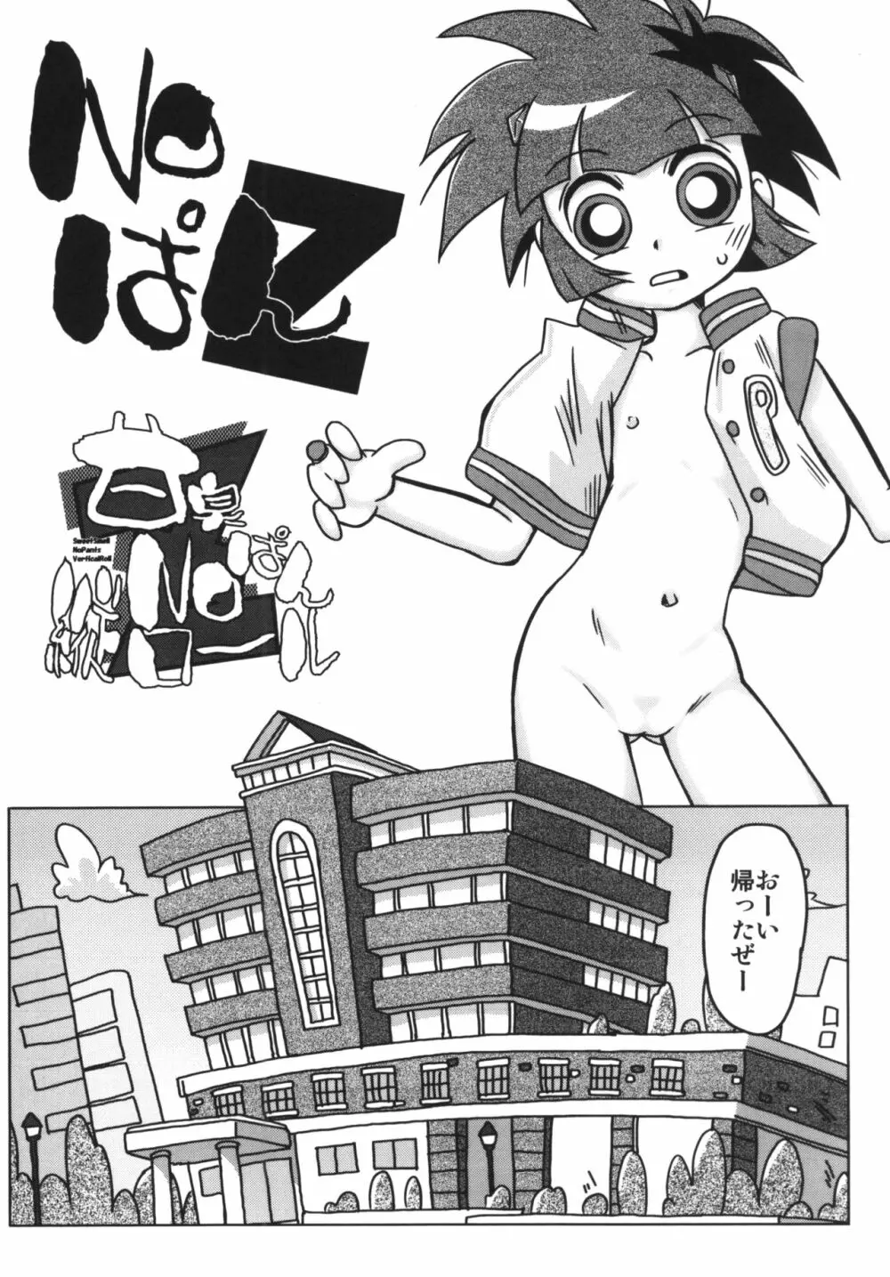 甘臭NOぱん縦ロールZ - page14