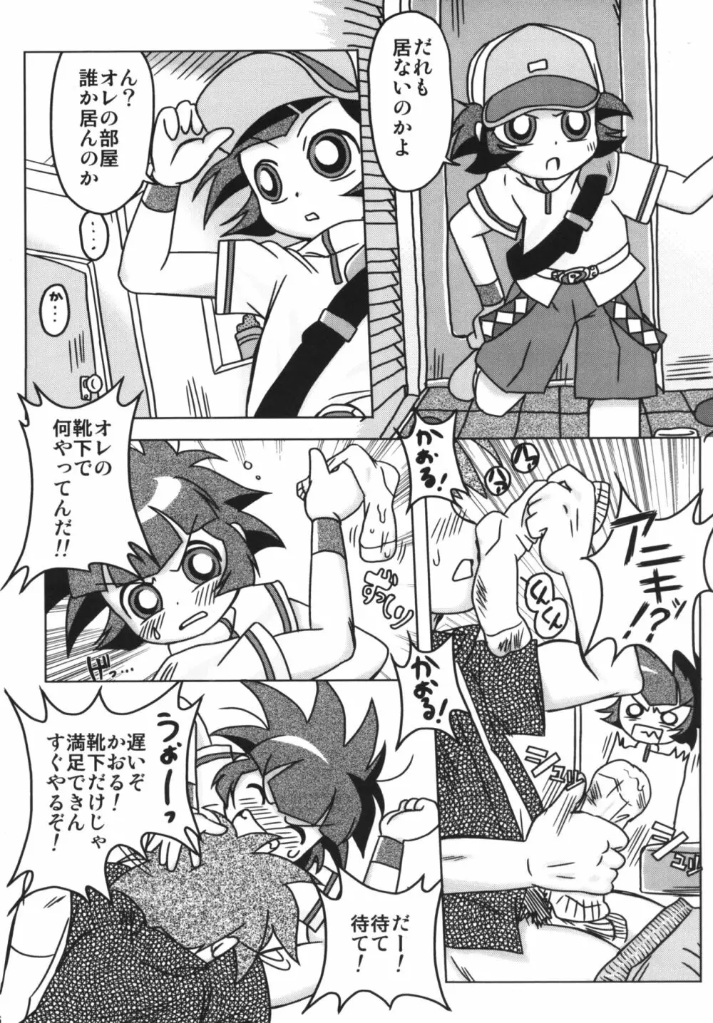 甘臭NOぱん縦ロールZ - page15