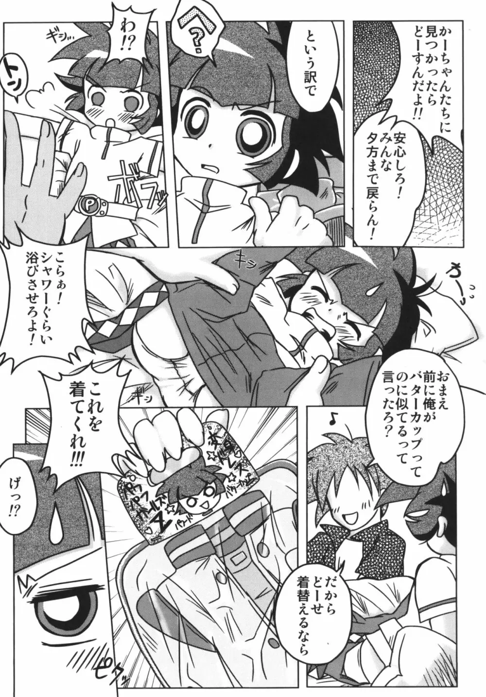 甘臭NOぱん縦ロールZ - page16