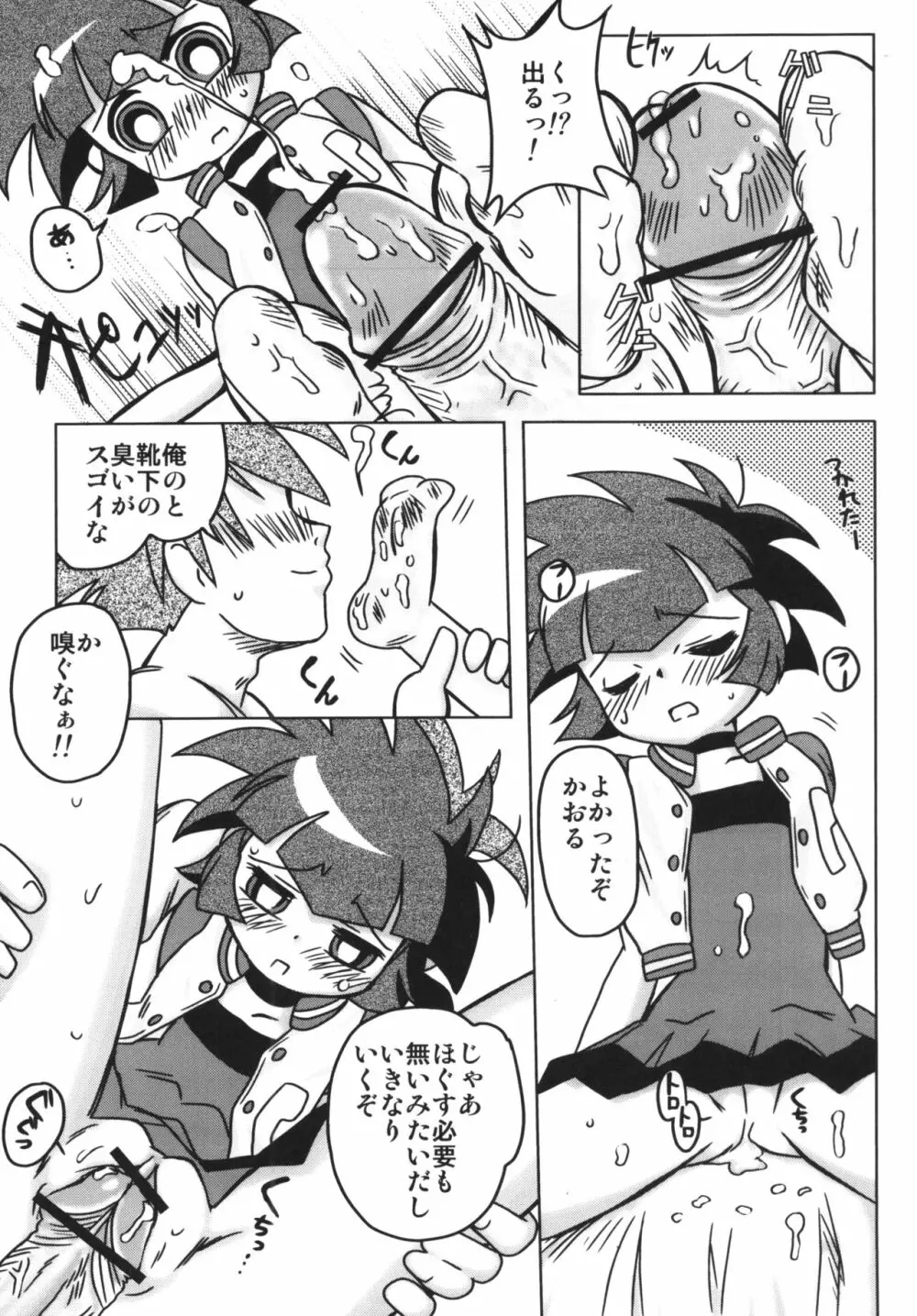 甘臭NOぱん縦ロールZ - page18