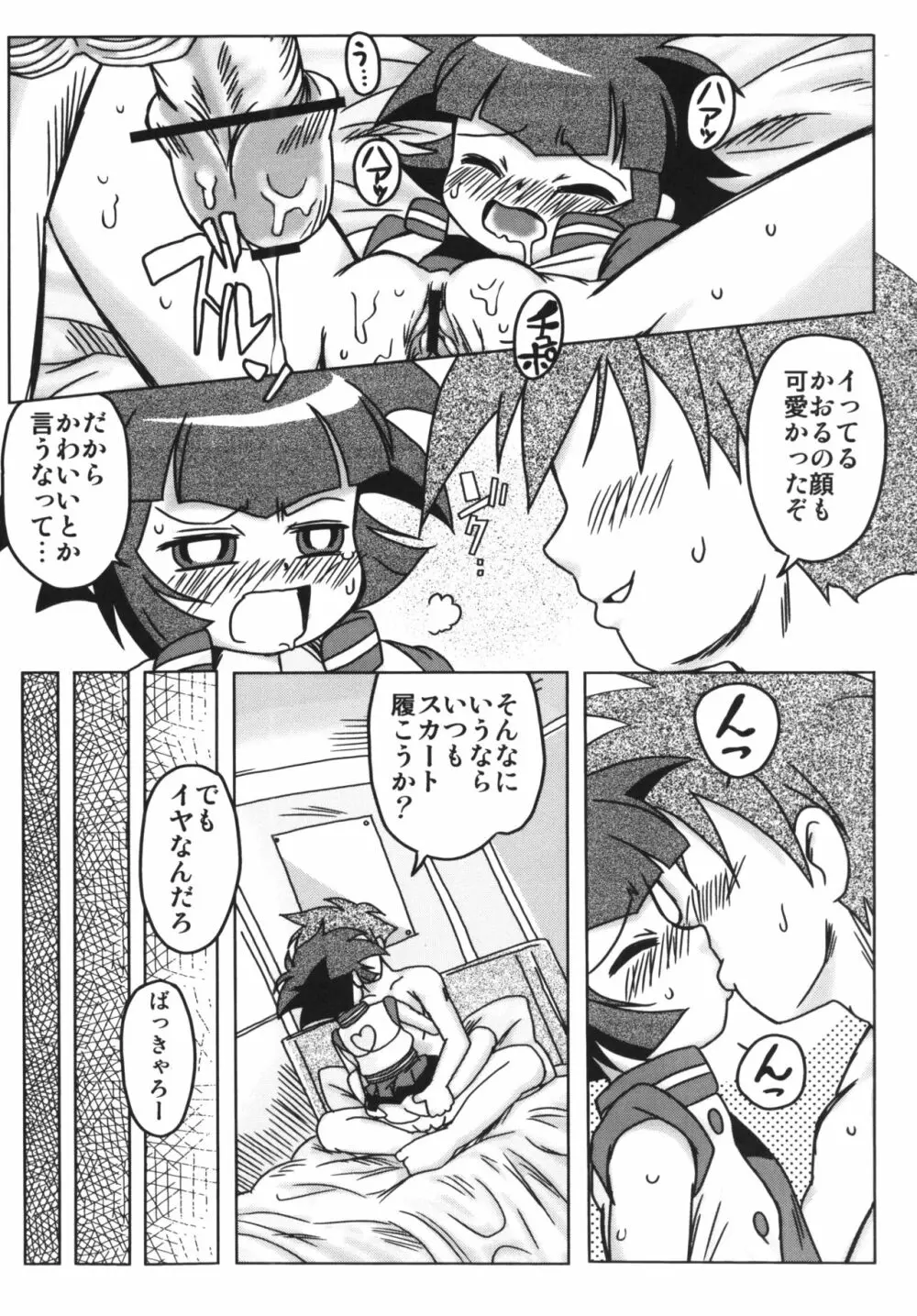 甘臭NOぱん縦ロールZ - page22