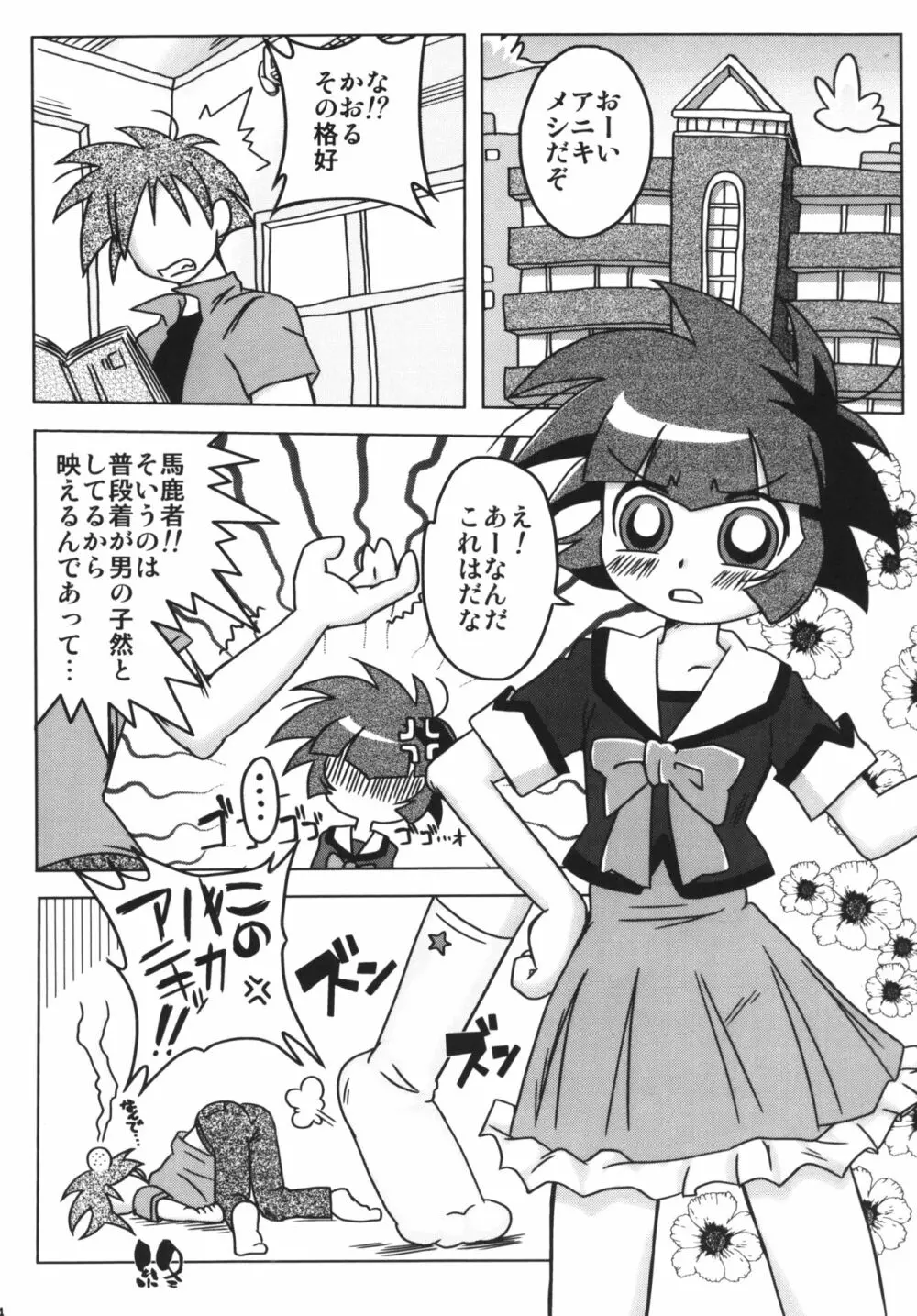 甘臭NOぱん縦ロールZ - page23