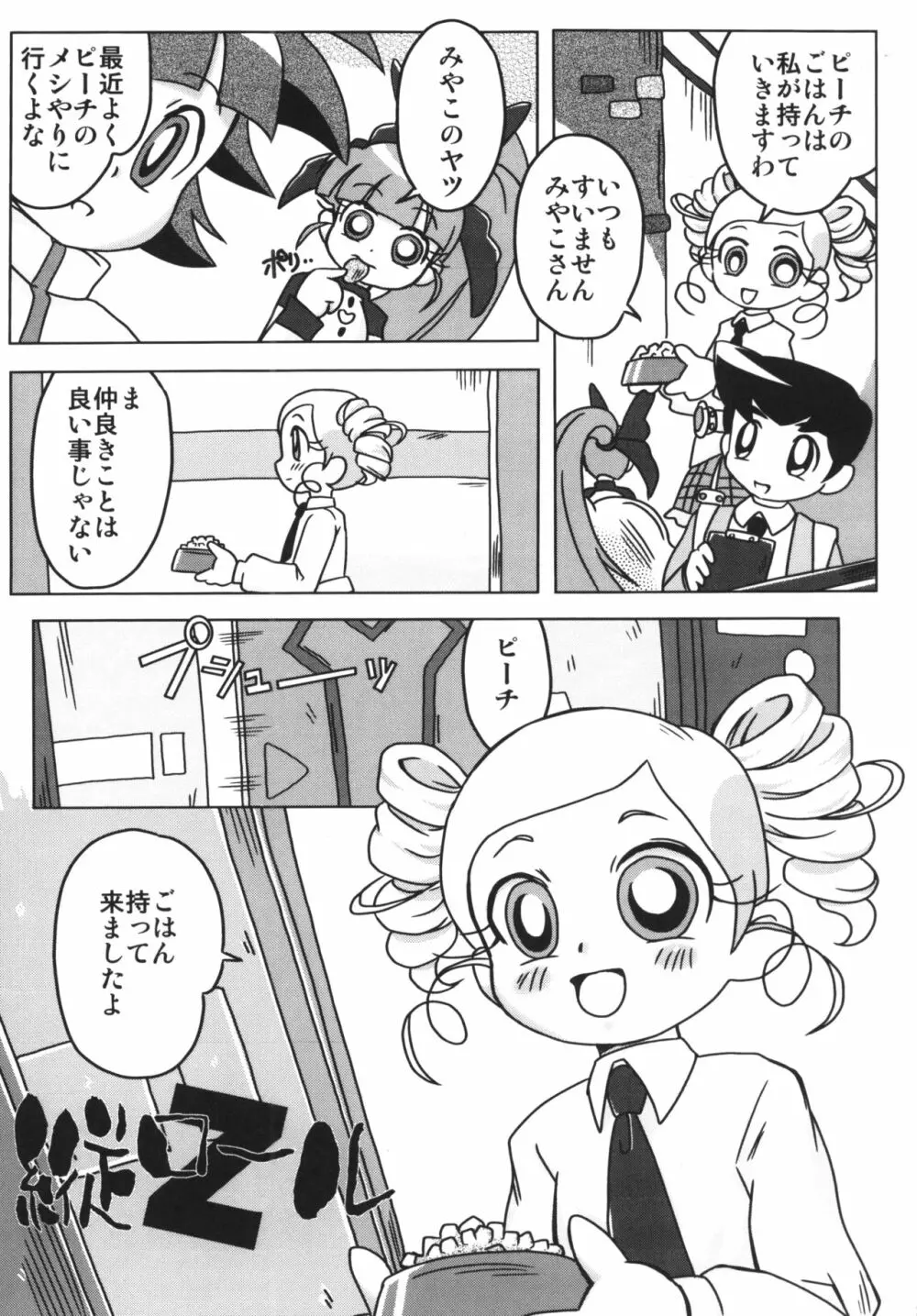 甘臭NOぱん縦ロールZ - page26