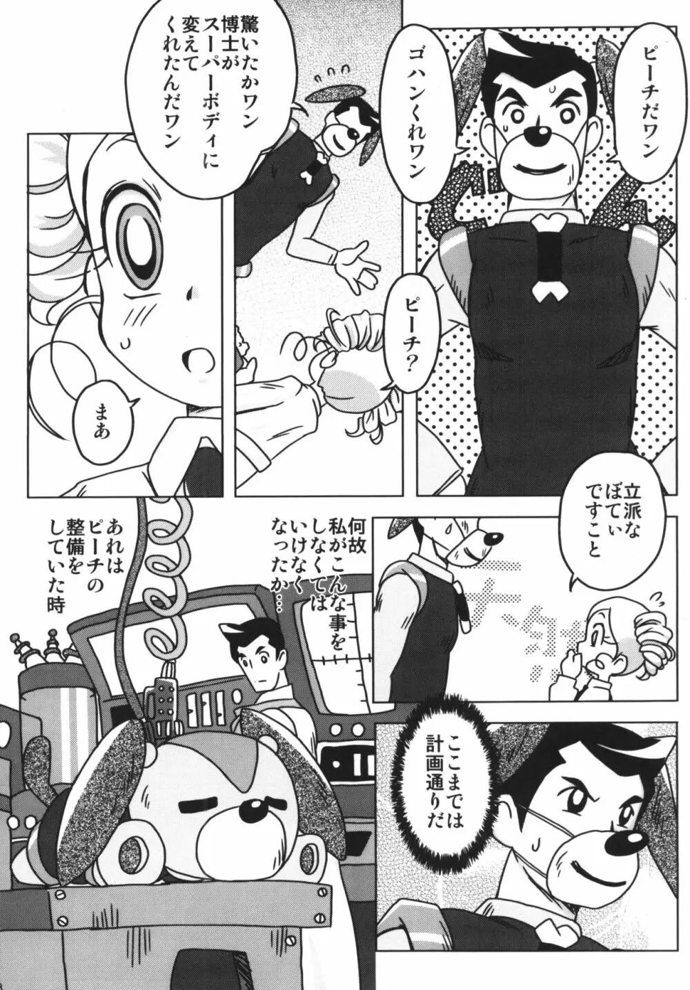 甘臭NOぱん縦ロールZ - page27