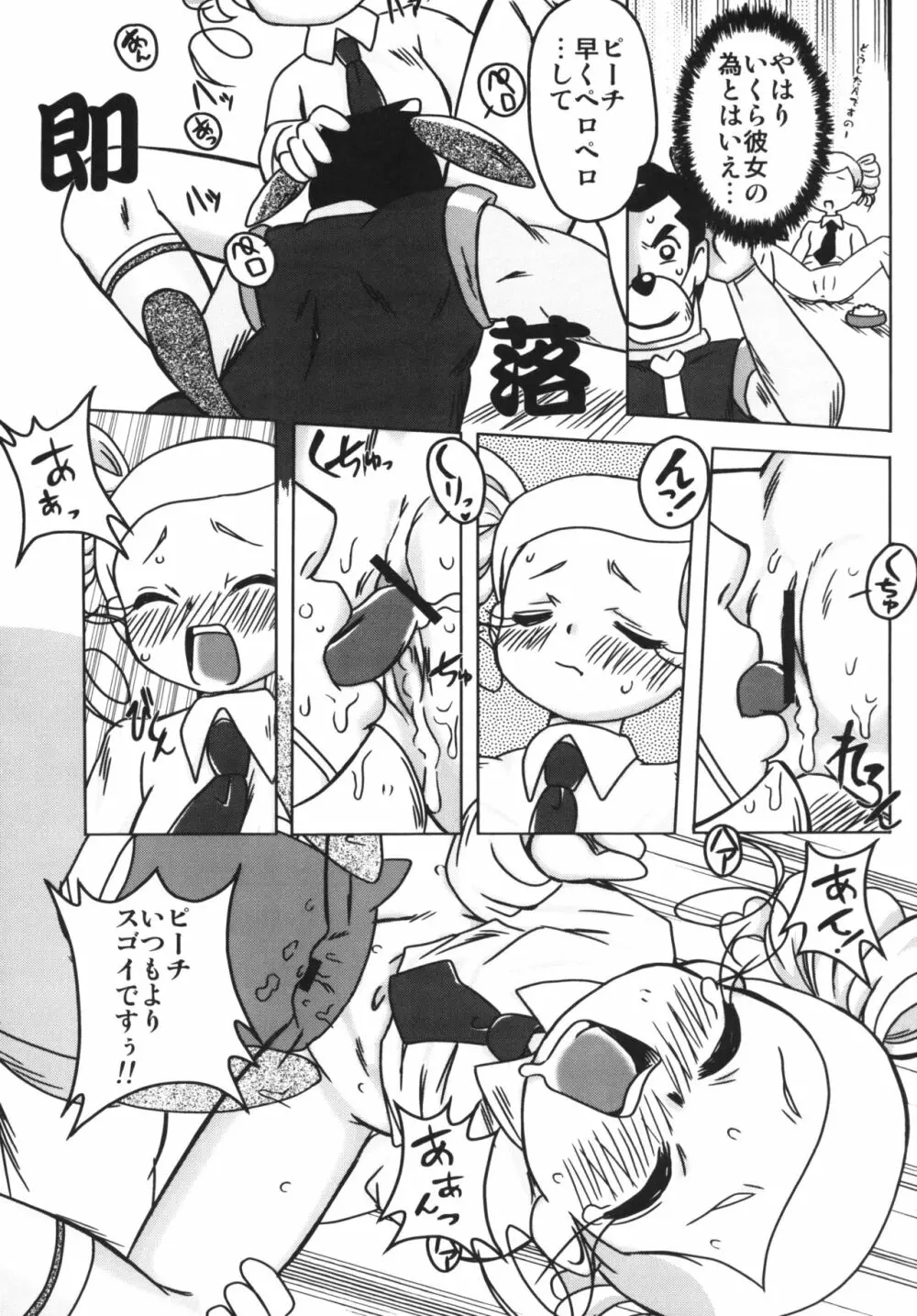 甘臭NOぱん縦ロールZ - page29