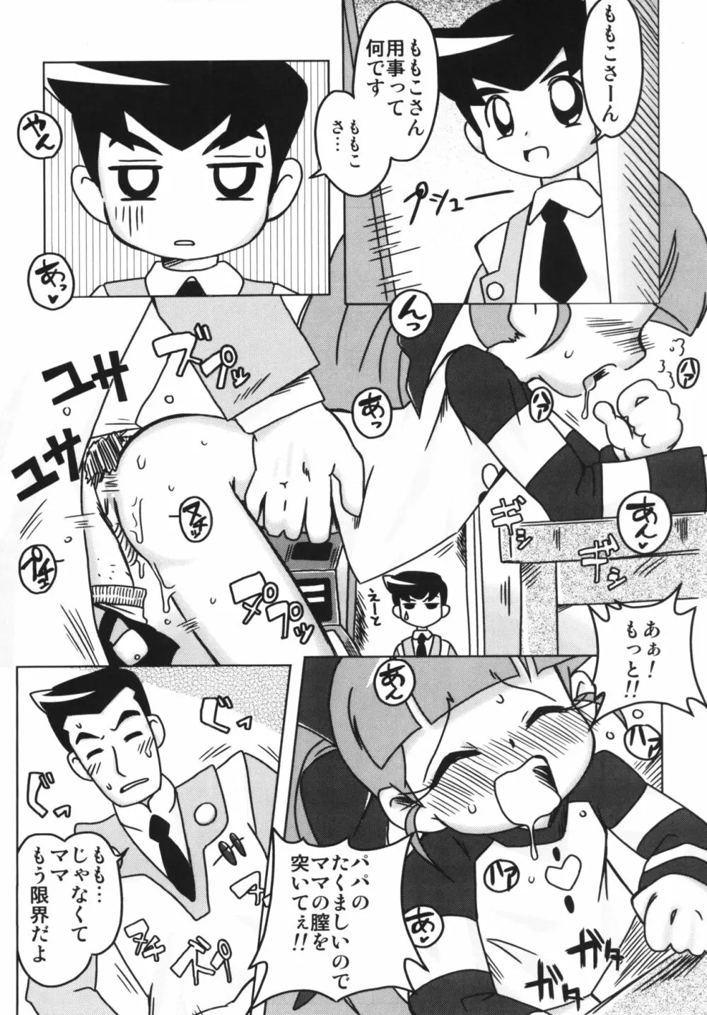 甘臭NOぱん縦ロールZ - page4