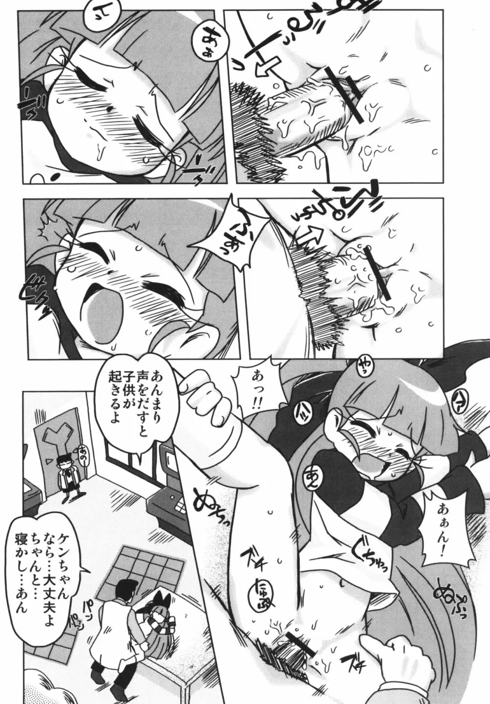 甘臭NOぱん縦ロールZ - page6