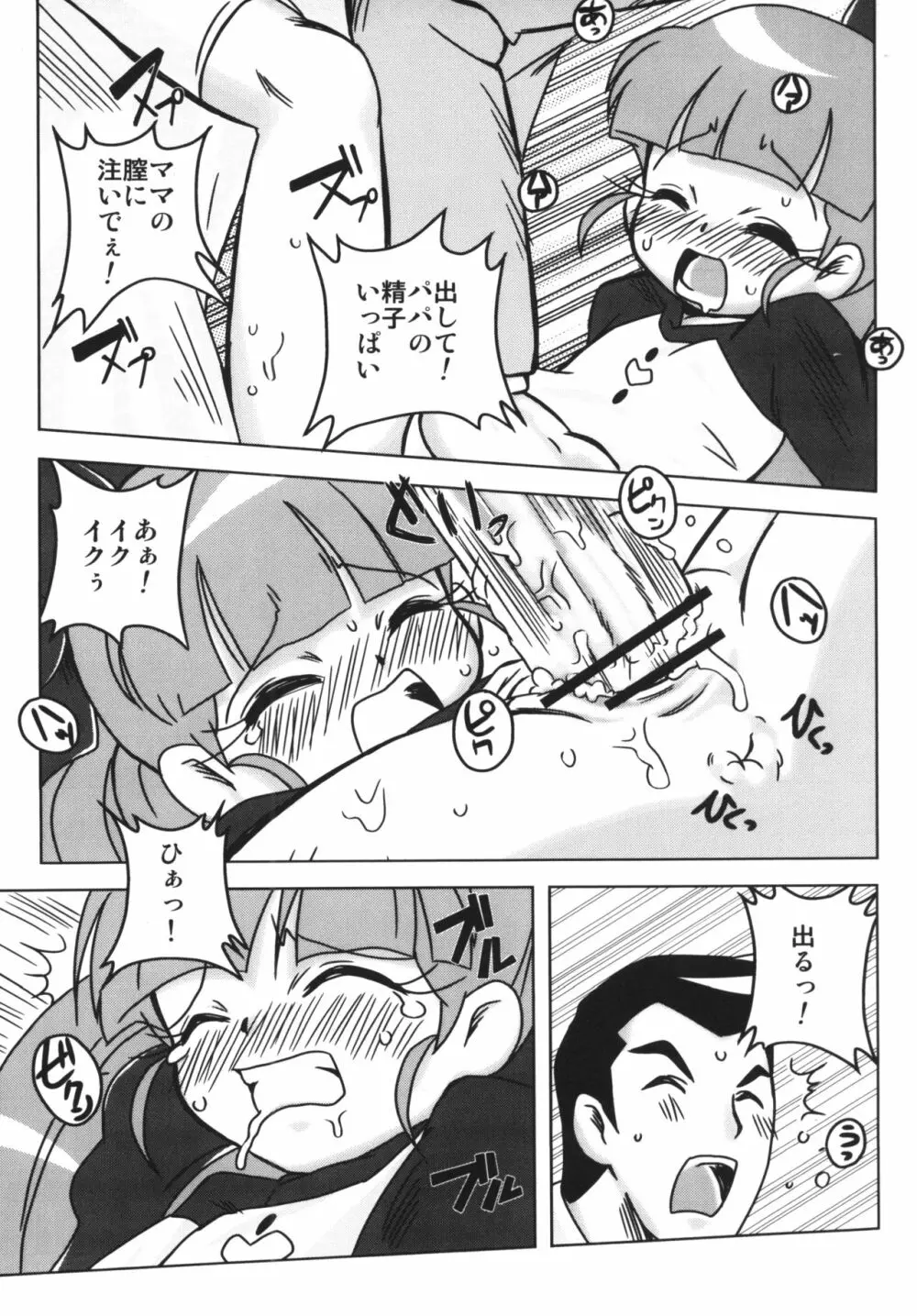 甘臭NOぱん縦ロールZ - page8