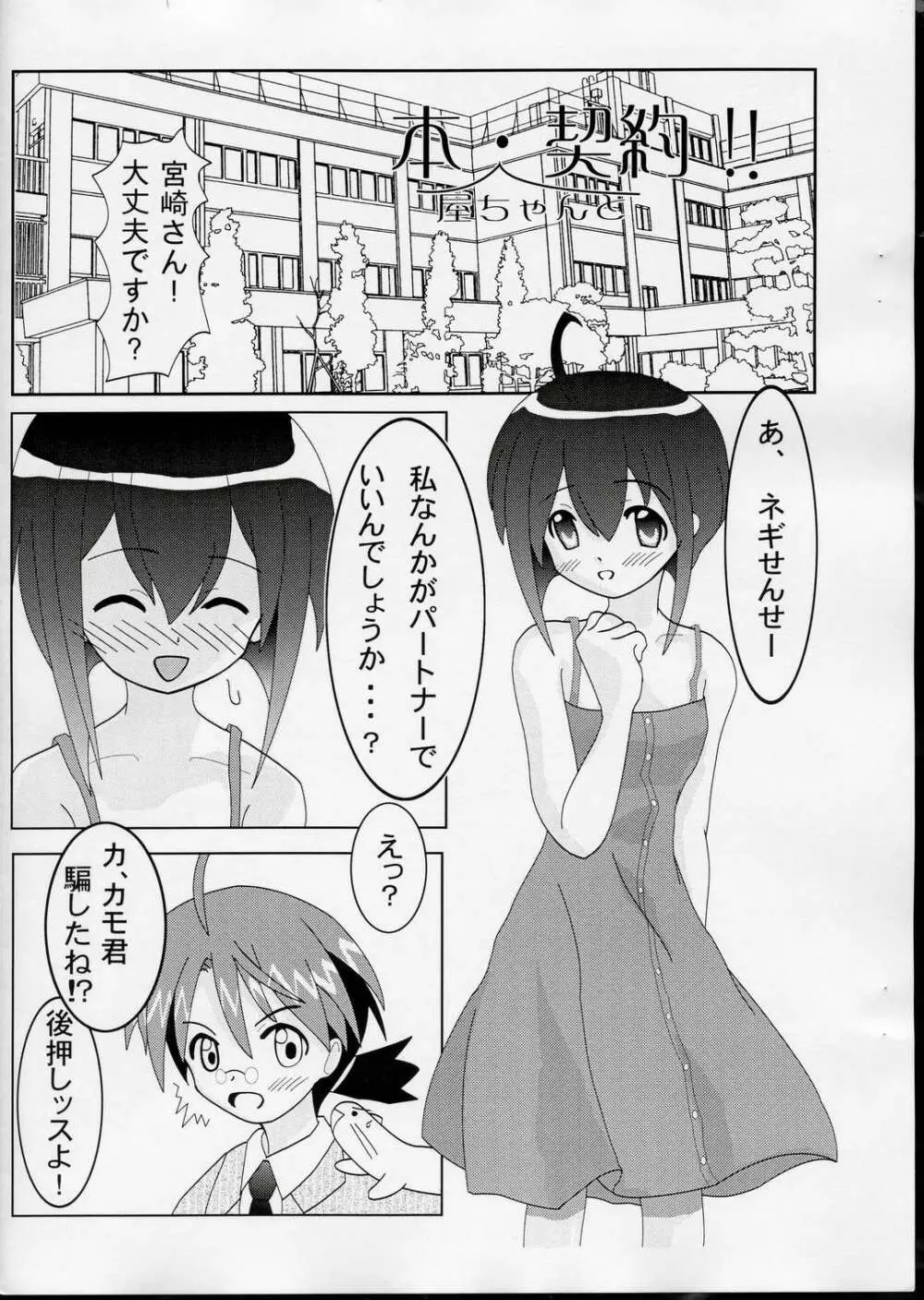 本屋ちゃんと契約！！ - page3