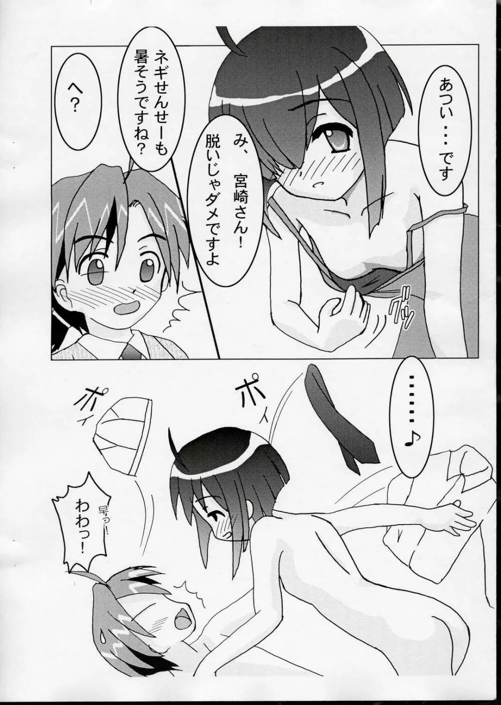 本屋ちゃんと契約！！ - page6