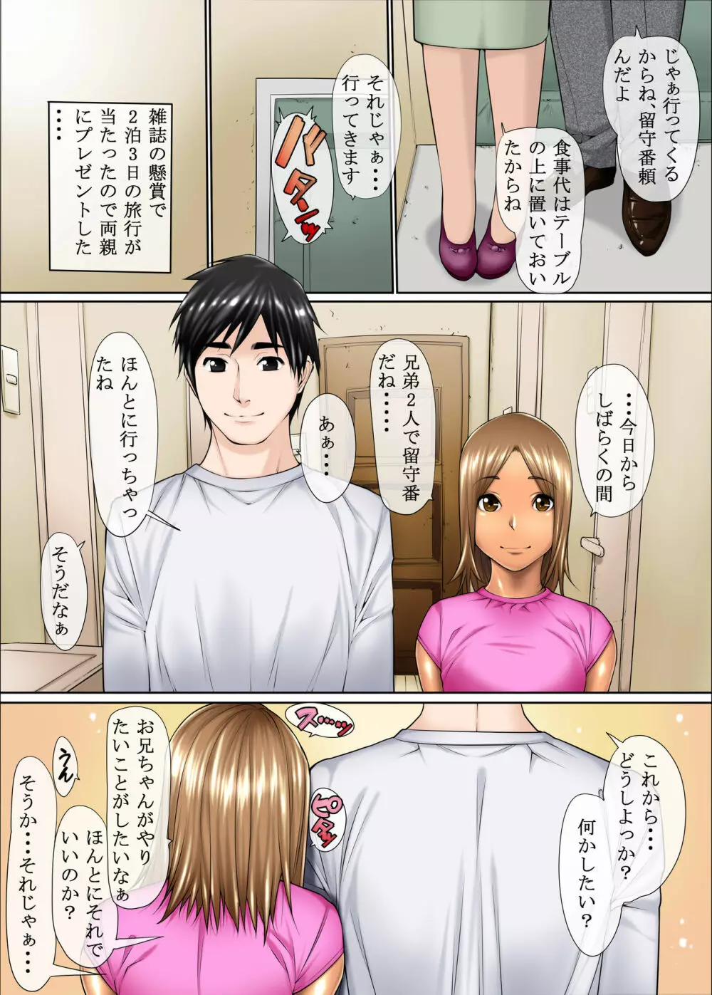 男の娘相姦兄弟 - page1