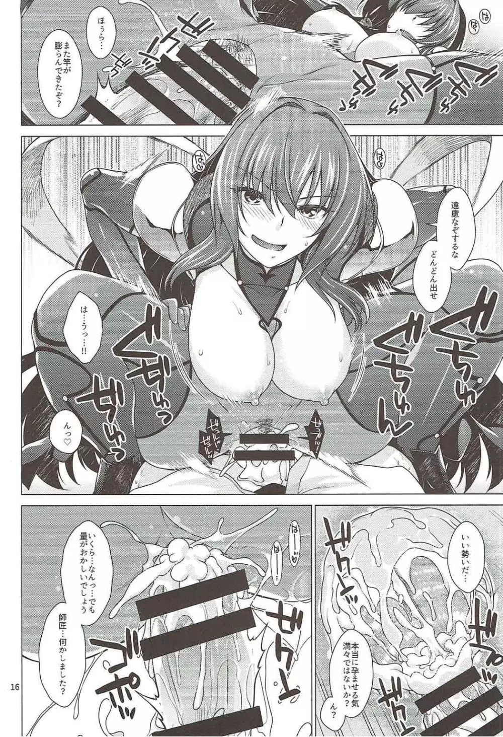 スカサハ師匠とケルト式ガチハメックス! - page15