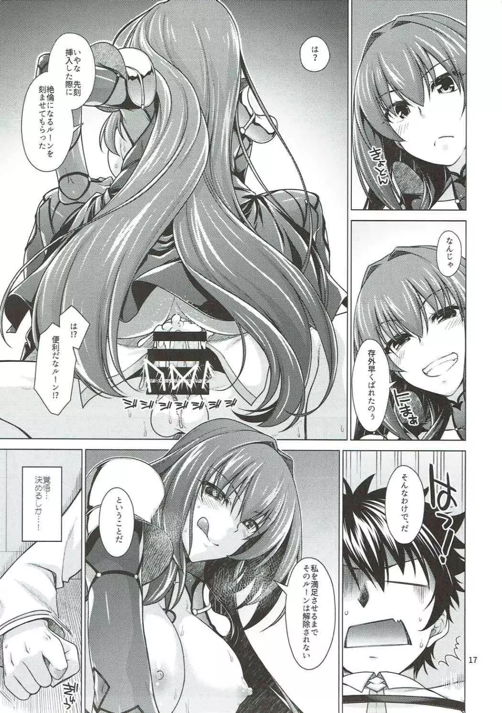 スカサハ師匠とケルト式ガチハメックス! - page16