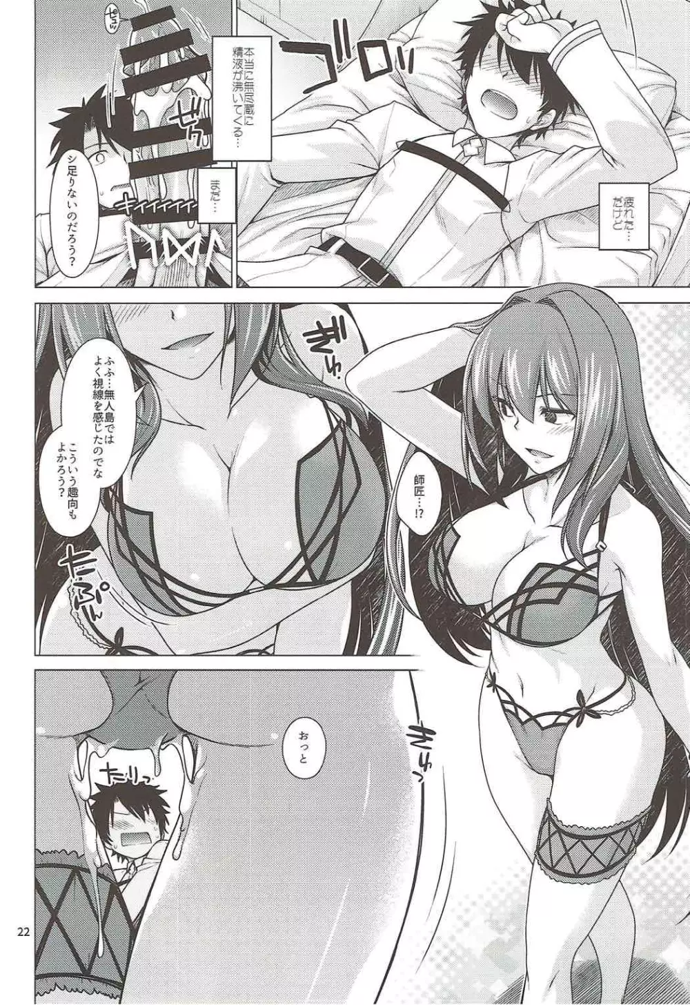 スカサハ師匠とケルト式ガチハメックス! - page21