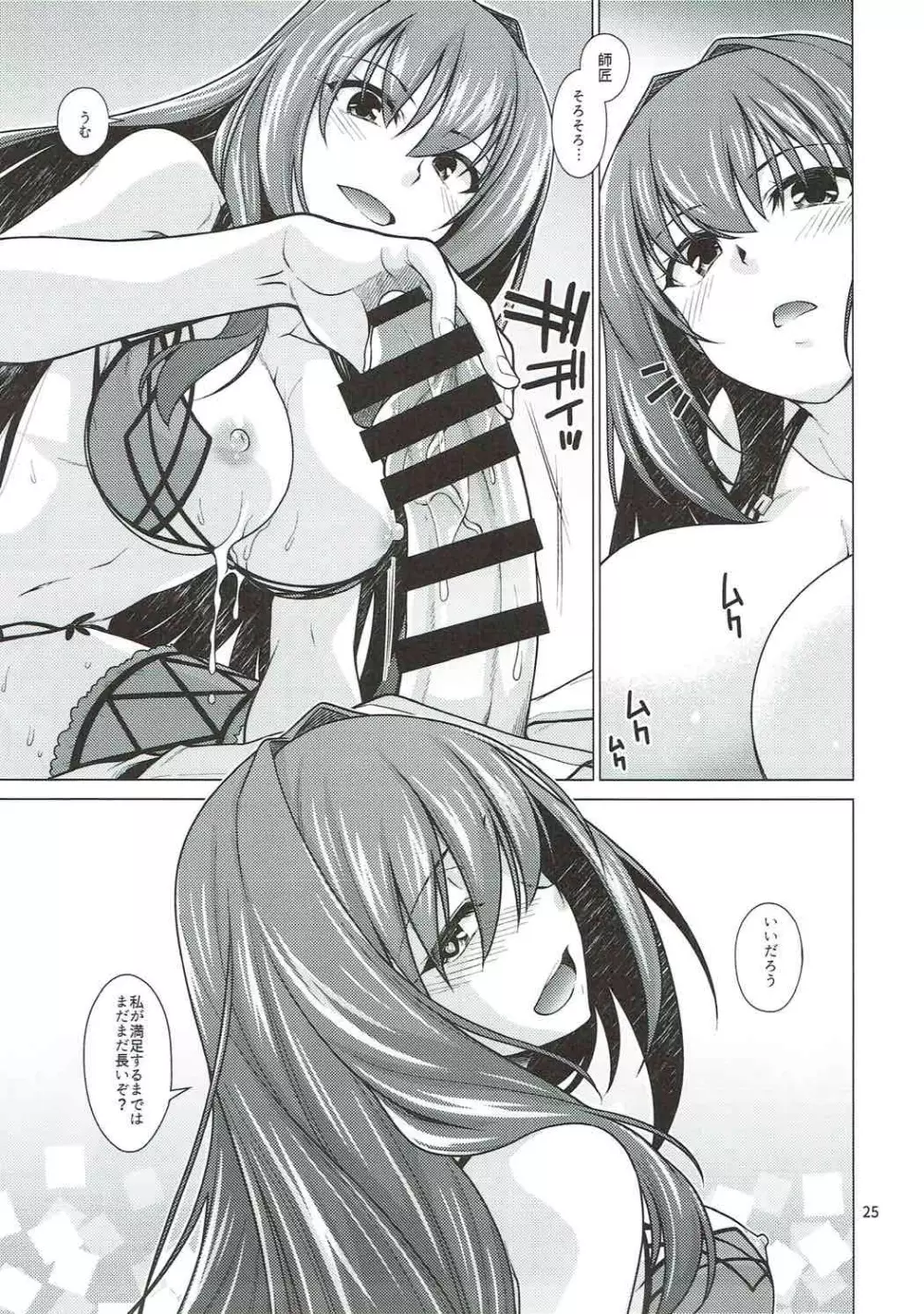 スカサハ師匠とケルト式ガチハメックス! - page24