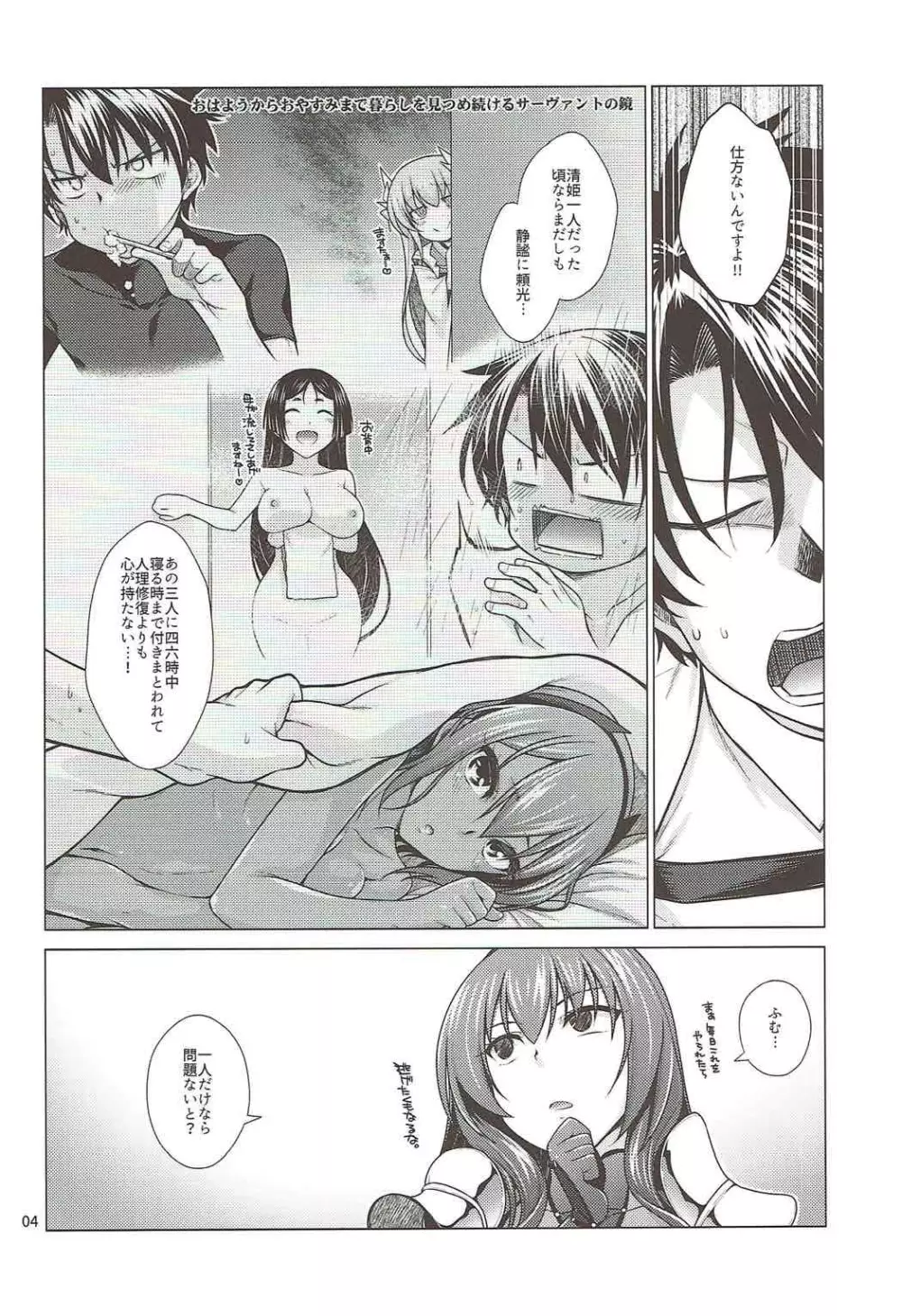 スカサハ師匠とケルト式ガチハメックス! - page3