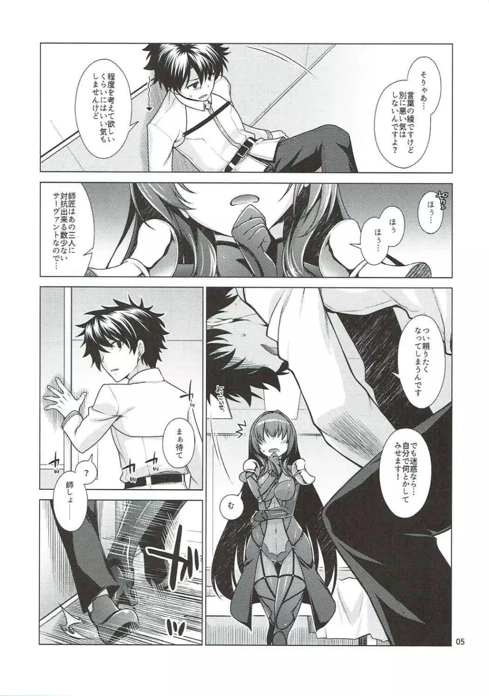 スカサハ師匠とケルト式ガチハメックス! - page4