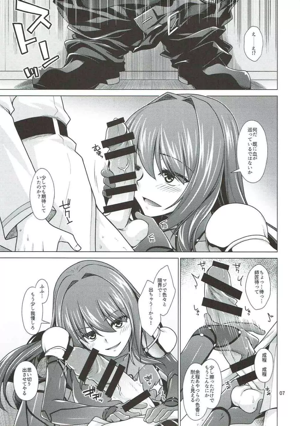 スカサハ師匠とケルト式ガチハメックス! - page6