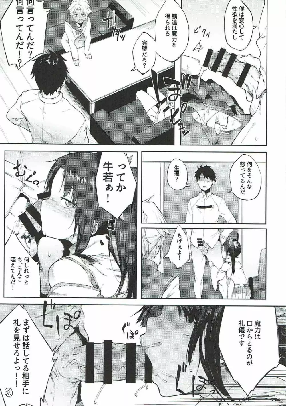 魔力供給なら合法です。 - page4