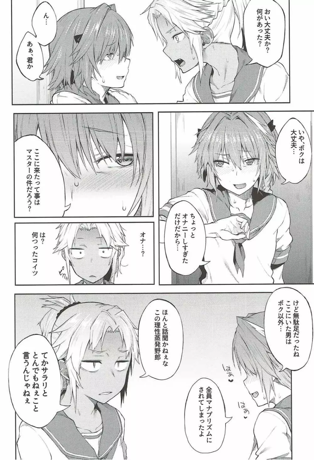 魔力供給なら合法です。 - page9