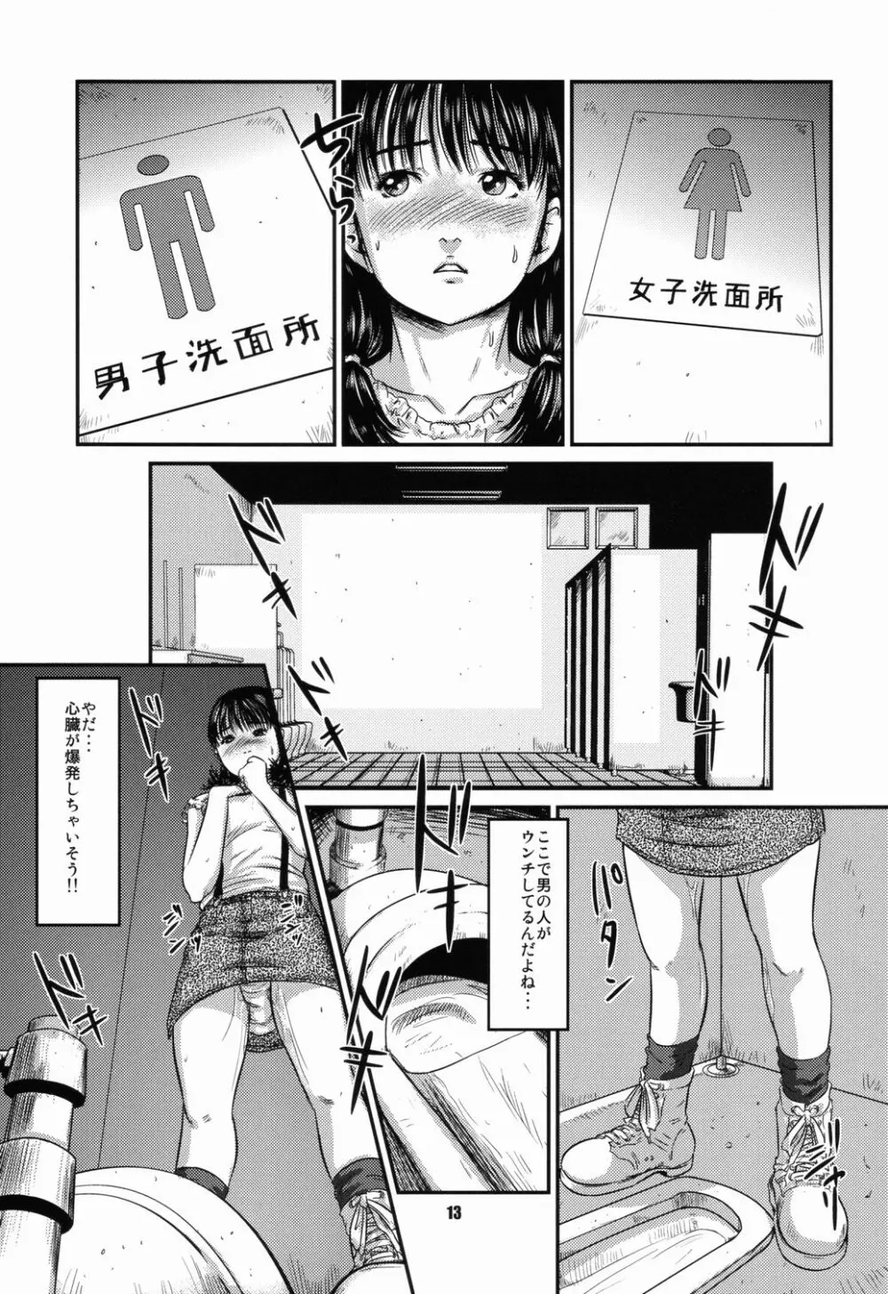 (C74) [おげれつ団 (心島咲)] OGワークス (1) 淫ラナ隙間 - page14