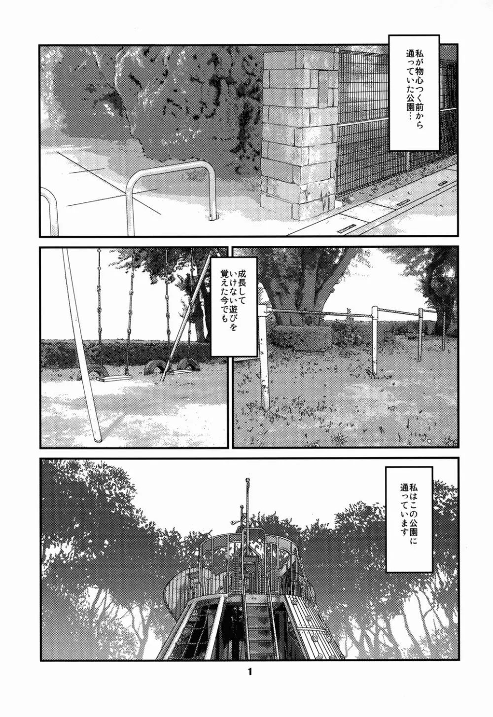 (C74) [おげれつ団 (心島咲)] OGワークス (1) 淫ラナ隙間 - page2