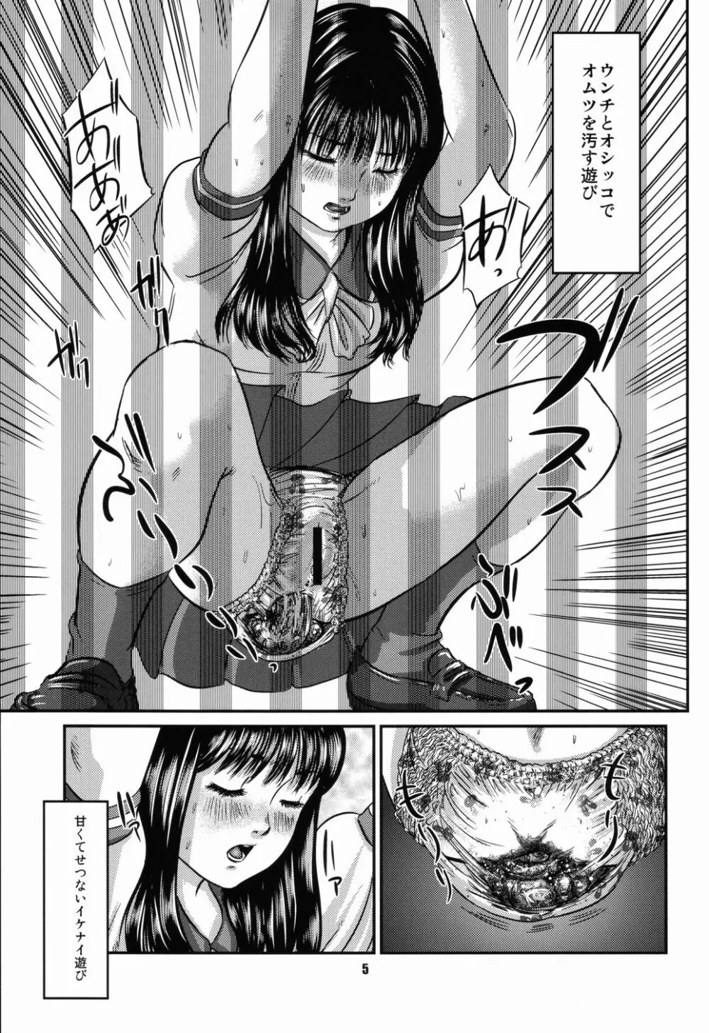 (C74) [おげれつ団 (心島咲)] OGワークス (1) 淫ラナ隙間 - page6