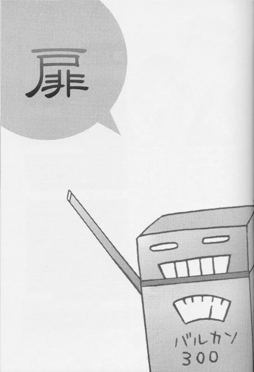 Konjiki No Gash Bell - The Door - page2